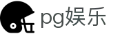 PG娱乐官网 - 2026官方直营平台